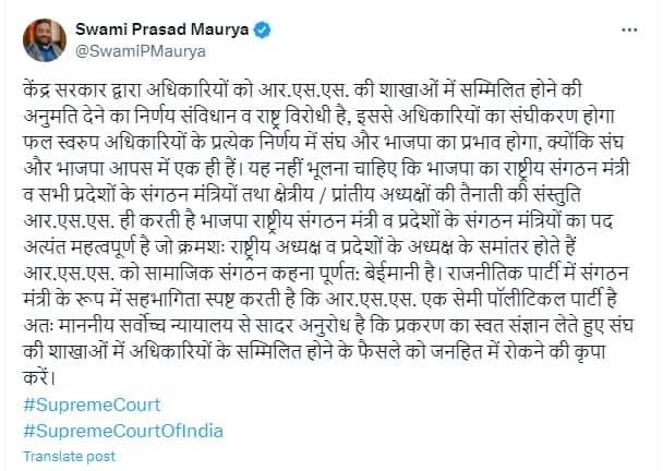 स्वामी प्रसाद मौर्य ने एक्स पर पोस्ट.