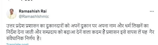 कांवड़ मार्गों पर दुकान पर नाम लिखने का मामला
