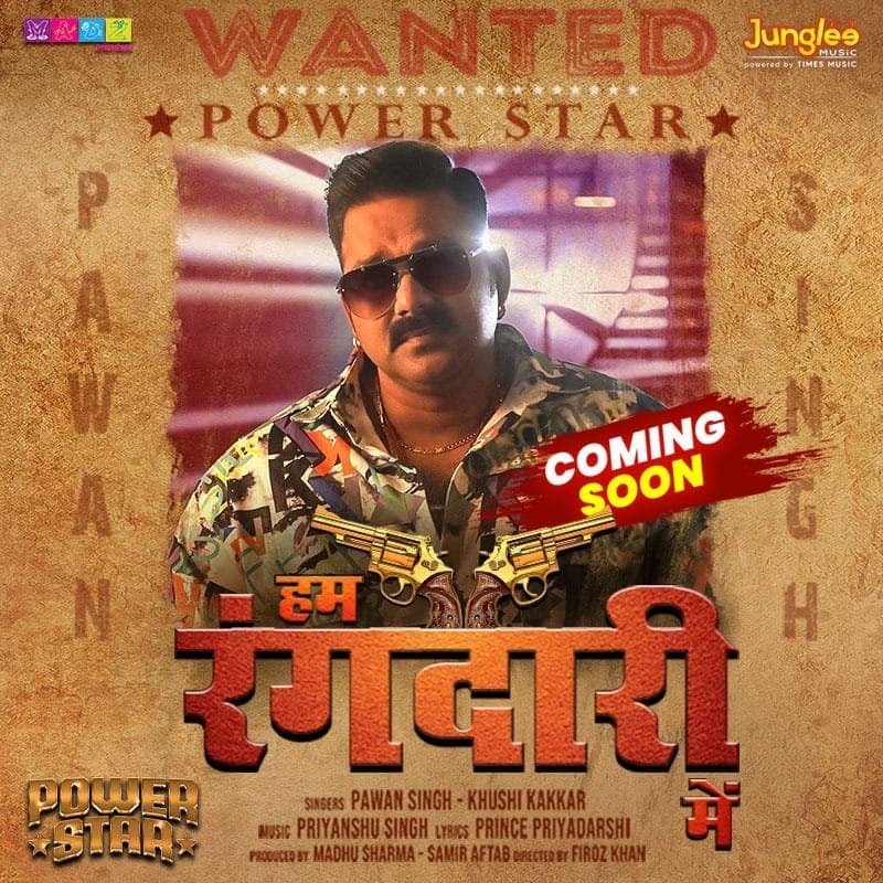 टाइम्स म्यूजिक से जल्द रिलीज होगा पवन सिंह की फिल्म ‘पावर स्टार’ का नया सांग ‘हम रंगदारी में’
