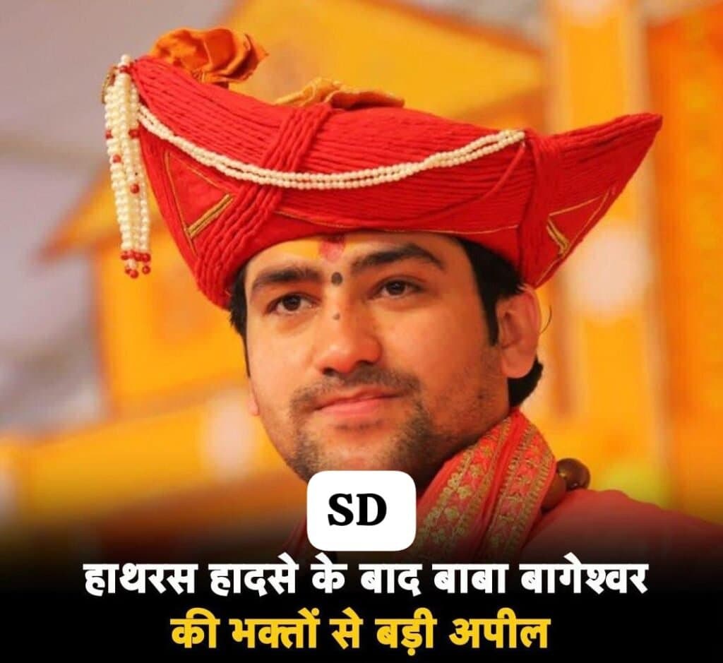 पंडित धीरेंद्र कृष्ण शास्त्री ने अपने भक्तों से अपील की है कि वो जहां हैं वहीं पर जन्मदिन मनाएं