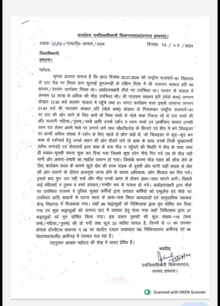 हाथरस के उप जिलाधिकारी ने डीएम को सौंपी प्राथमिक जांच रिपोर्ट