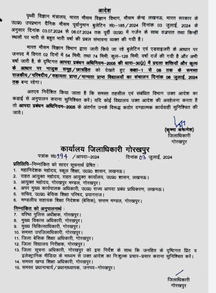 गोरखपुर : *कक्षा आठ तक के स्कूल 6 जुलाई तक बंद, डीएम ने दिए आदेश।