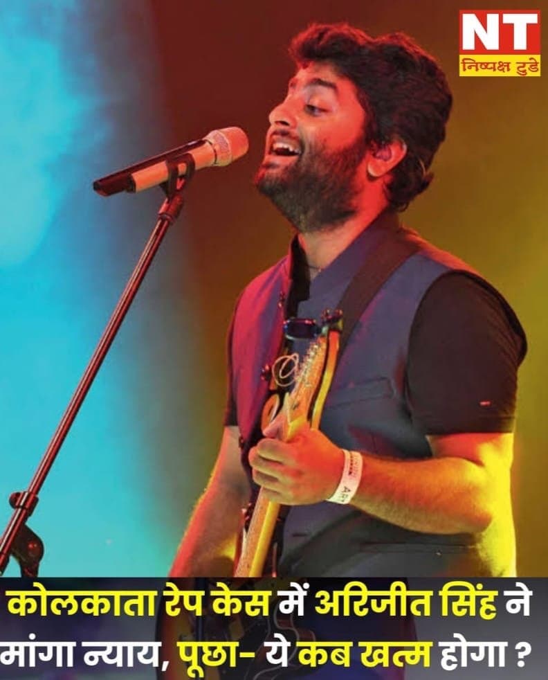 कोलकाता रेप केस में अरिजीत सिंह ने मांगा न्याय