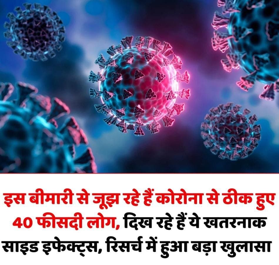 मेंटल ट्रॉमा से गुजर रहे हैं कोरोना से ठीक हुए 40 फीसदी लोग, रिसर्च में हुआ खुलासा
