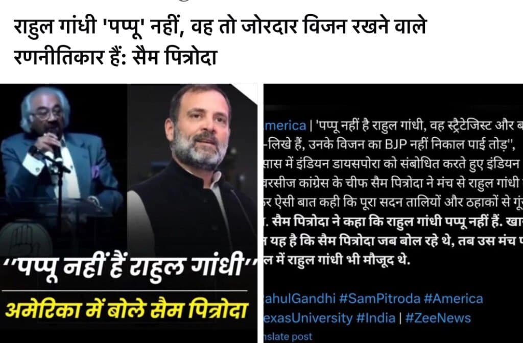 राहुल गांधी ‘पप्पू’ नहीं, वह तो जोरदार विजन रखने वाले रणनीतिकार हैं: सैम पित्रोदा