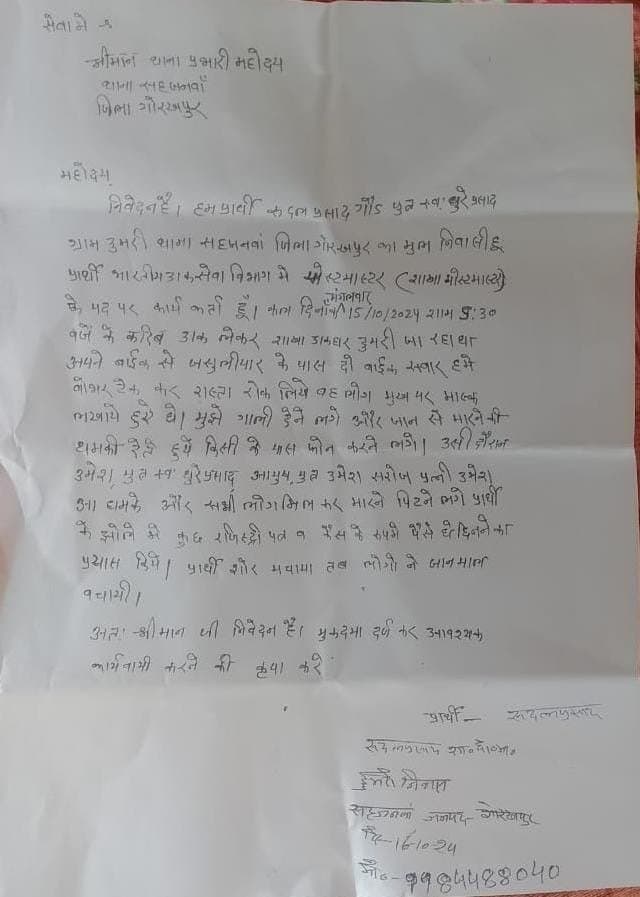 जालसाजों ने कूटरचित दस्तावेज से चकबंदी में दूसरे की भूमि करा लिया अपने नाम