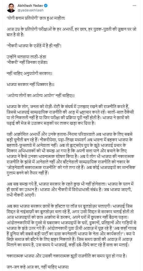 सपा अध्यक्ष अखिलेश यादव ने एक्स पर किया पोस्ट