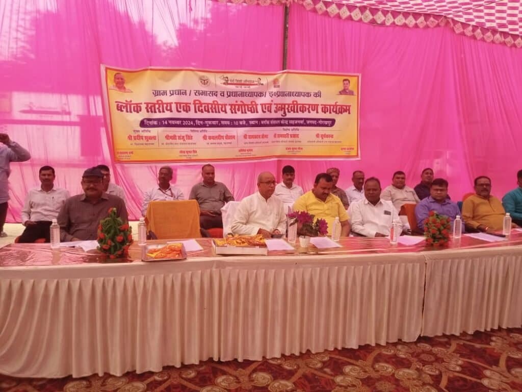 एक दिवसीय ब्लॉक स्तरीय संगोष्ठी एवं उन्मुखीकरण कार्यक्रम का हुआ आयोजन