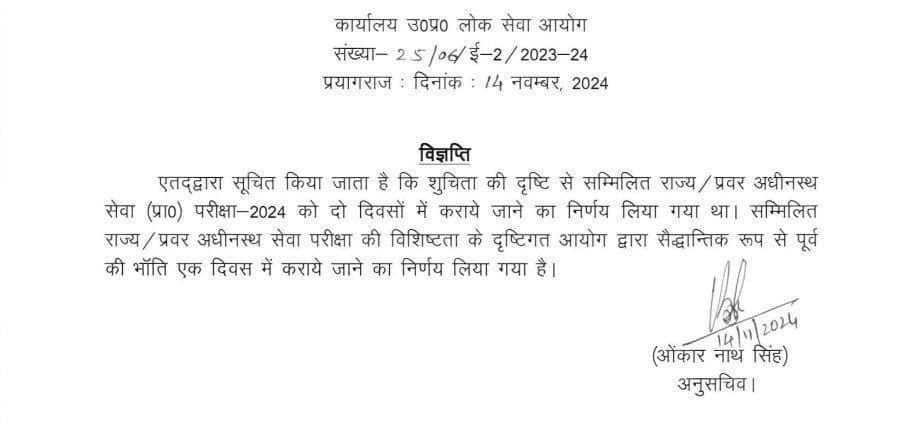 प्रयागराज में छात्रों की मांग का सीएम योगी ने संज्ञान लिया