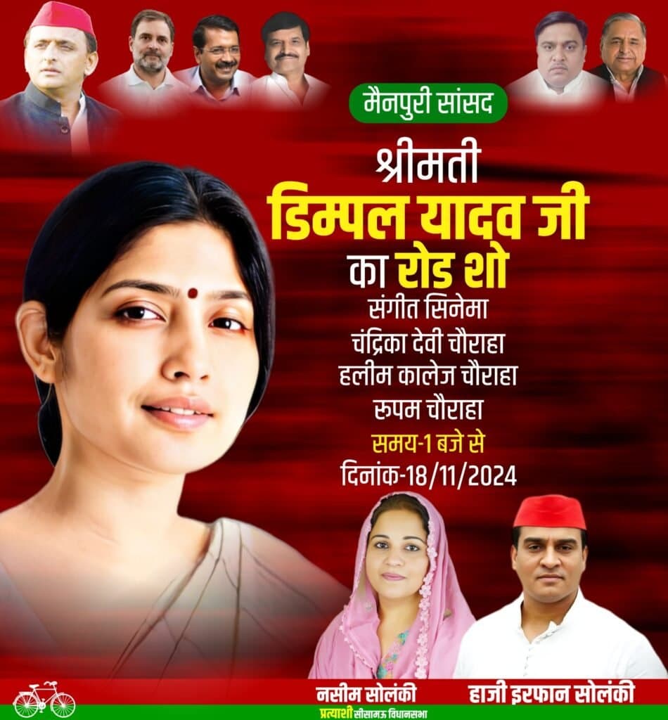 कानपुर में डिंपल यादव आज करेंगी रोड शो
