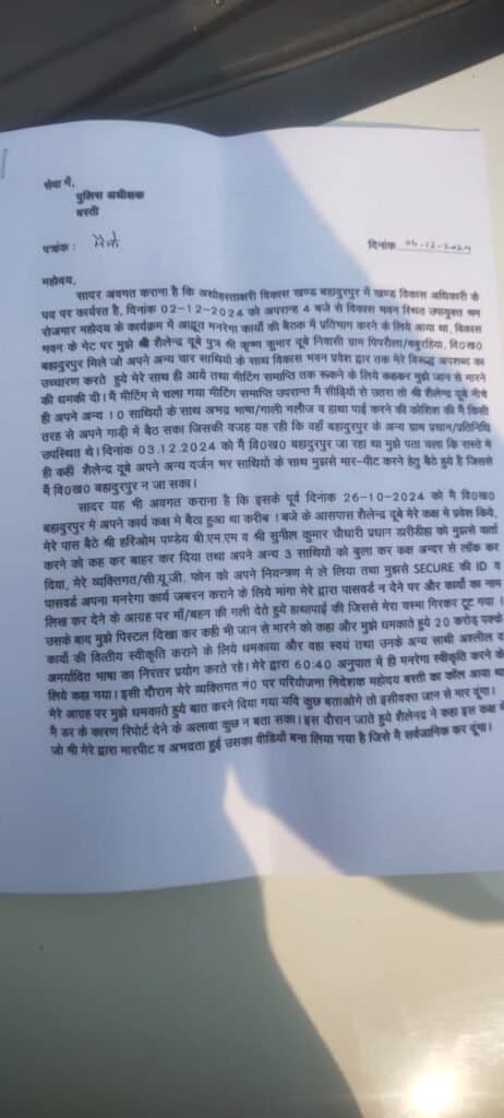  खण्ड विकास अधिकारी को मिल रहा है जान से मारने की धमकी