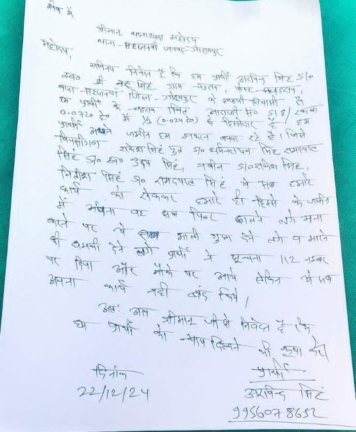 जमीन पर अवैध निर्माण से काश्तकार ने रोका तो जान से मिली धमकी, पुलिस में शिकायत