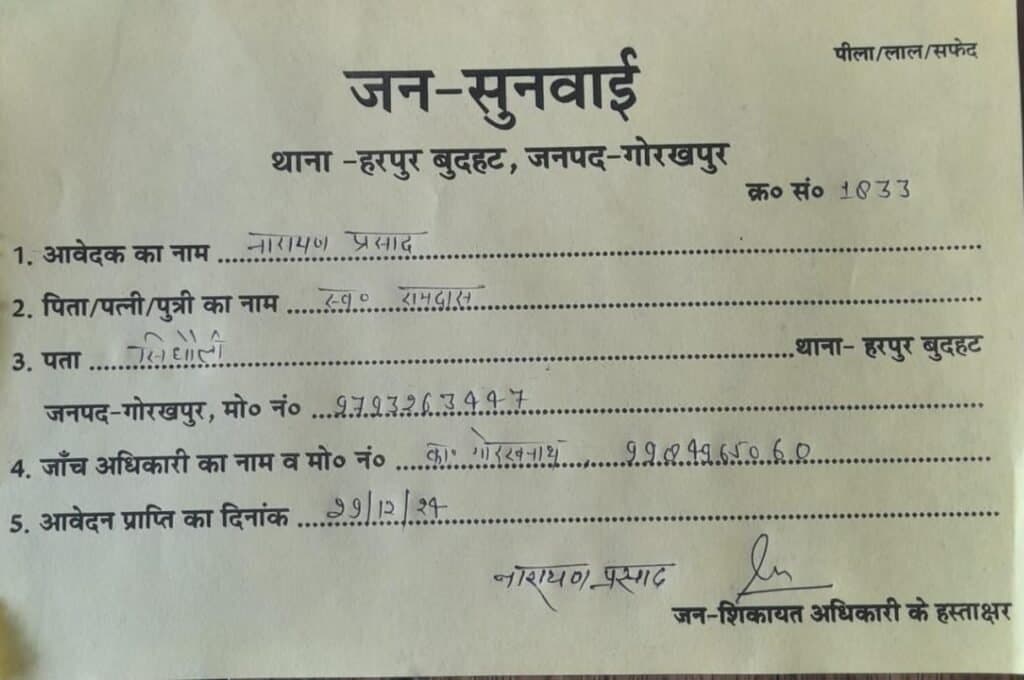 दूसरे की चौहद्दी दिखाकर करा लिया फर्जी बैनामा, थाने पर दिया प्रार्थना पत्र