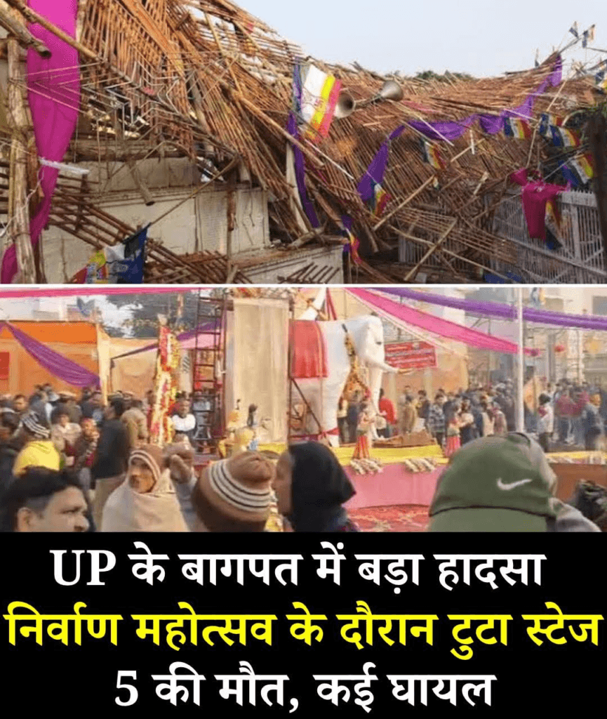 बड़ौत में जैन निर्माण महोत्सव में मंच टूटने से हुआ बड़ा हादसा