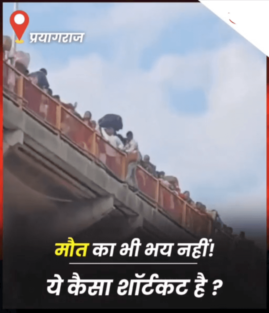 मौत का शार्टकट