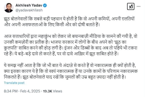 सपा अध्यक्ष ने एक्स पर लिखा, “झूठ बोलनेवालों कि सबसे बड़ी पहचान ये होती है कि…”