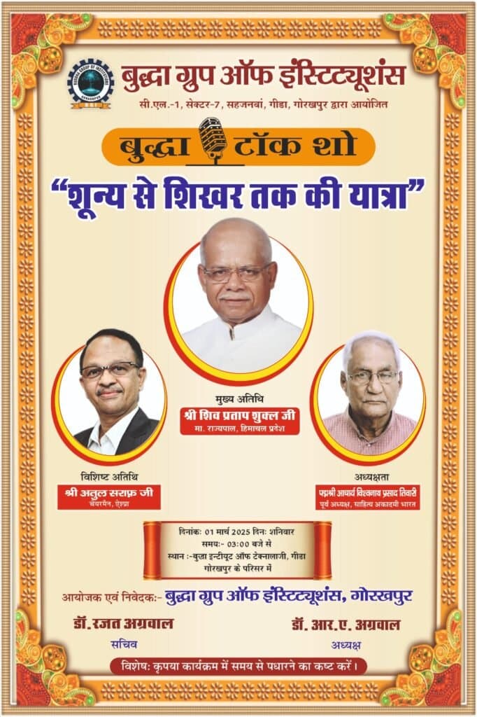 बी.आई.टी. टाॅक-शो में गणमान्य बतायेंगे शून्य से शिखर तक की अपनी यात्रा