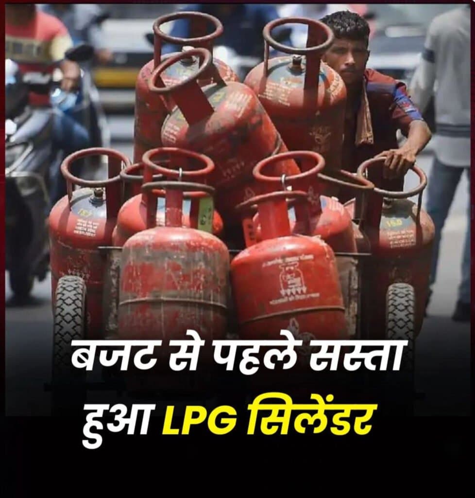 बजट से पहले आम जनता को बड़ी राहत, LPG सिलेंडर की कीमतों में हुई बड़ी कटौती