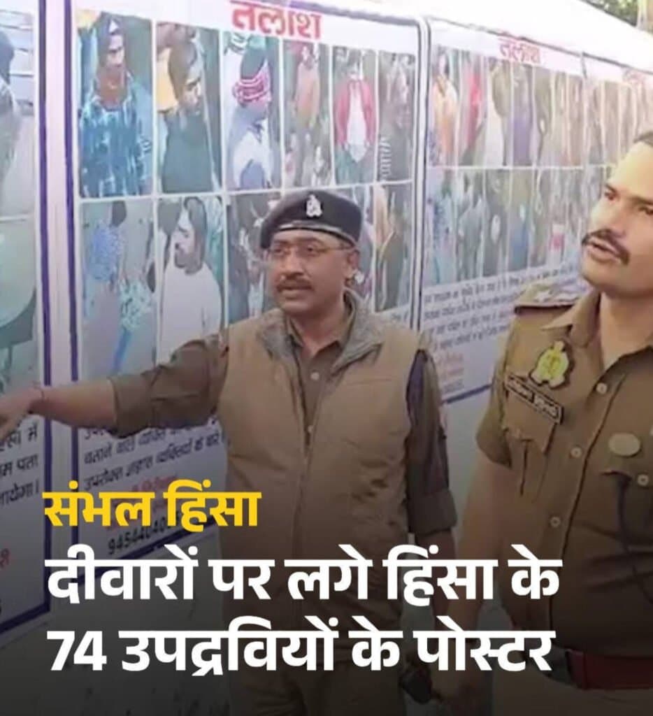 पुलिस ने जामा मस्जिद की दीवारों पर ही उपद्रवियों के पोस्टर लगाए