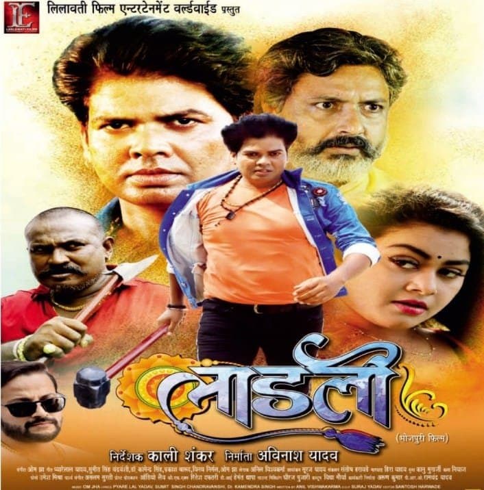 अविनाश यादव ने भोजपुरी फिल्म ‘लाडली’ से जीता दिल, सिनेमाघरों में दर्शकों ने किया तारीफ