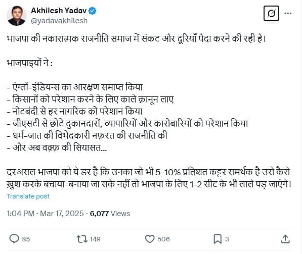 अखिलेश यादव ने एक्स पर BJP पर हमला बोला