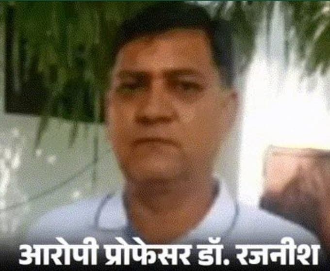छात्राओं के साथ प्रोफेसर के 59 अश्लील वीडियो, खुद अपने फोन से करता था रिकॉर्ड; लड़कियों को देता था ये लालच