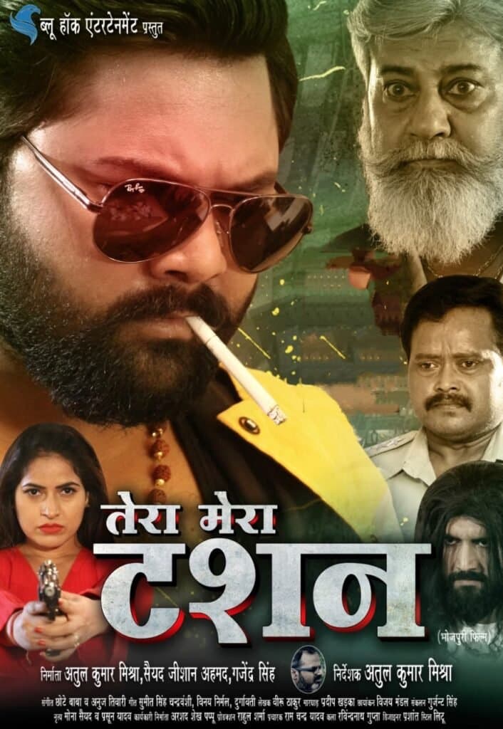 समर सिंह की फ़िल्म ‘तेरा मेरा टशन’ को सिनेमाघरों में बिहार के दर्शकों ने सराहा