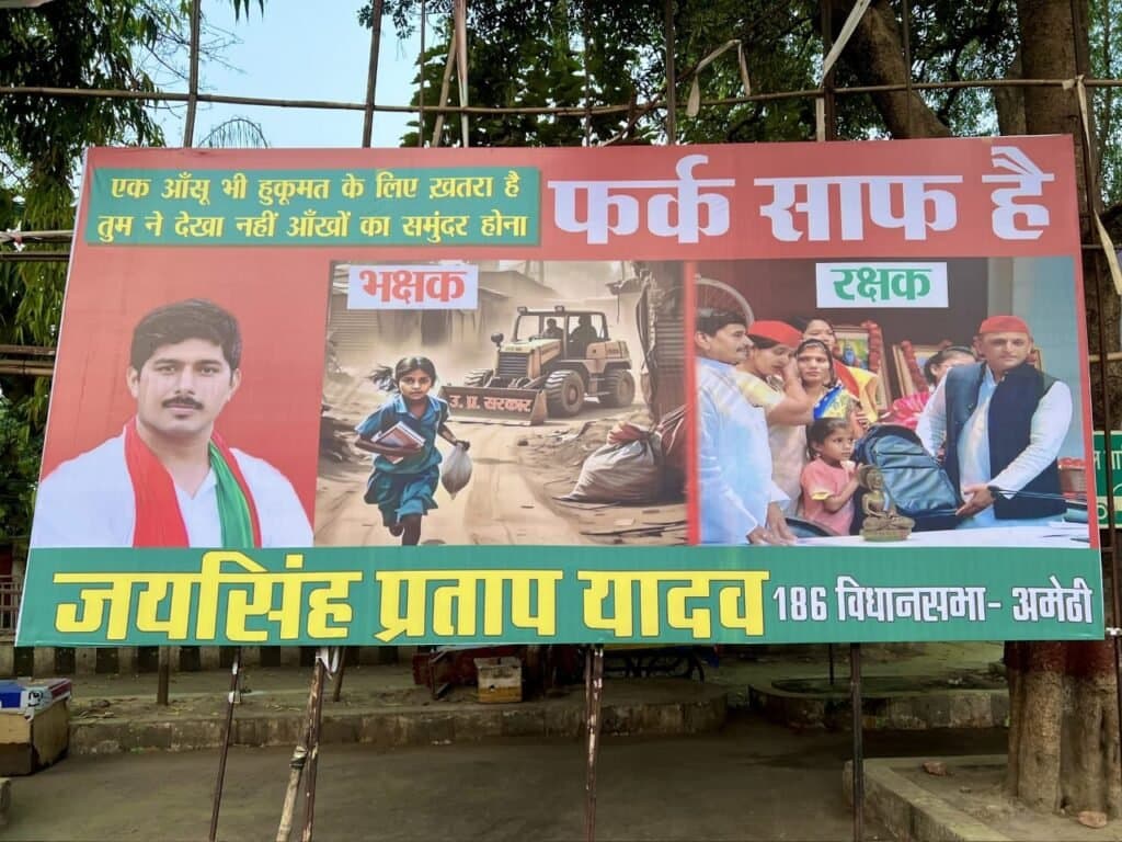 समाजवादी पार्टी के कार्यालय के सामने लगा पोस्ट