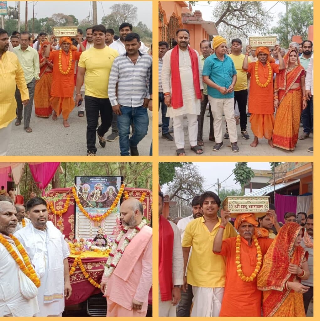 सात दिवसीय श्रीमद् भागवत कथा को लेकर भव्य शोभायात्रा निकाली गई