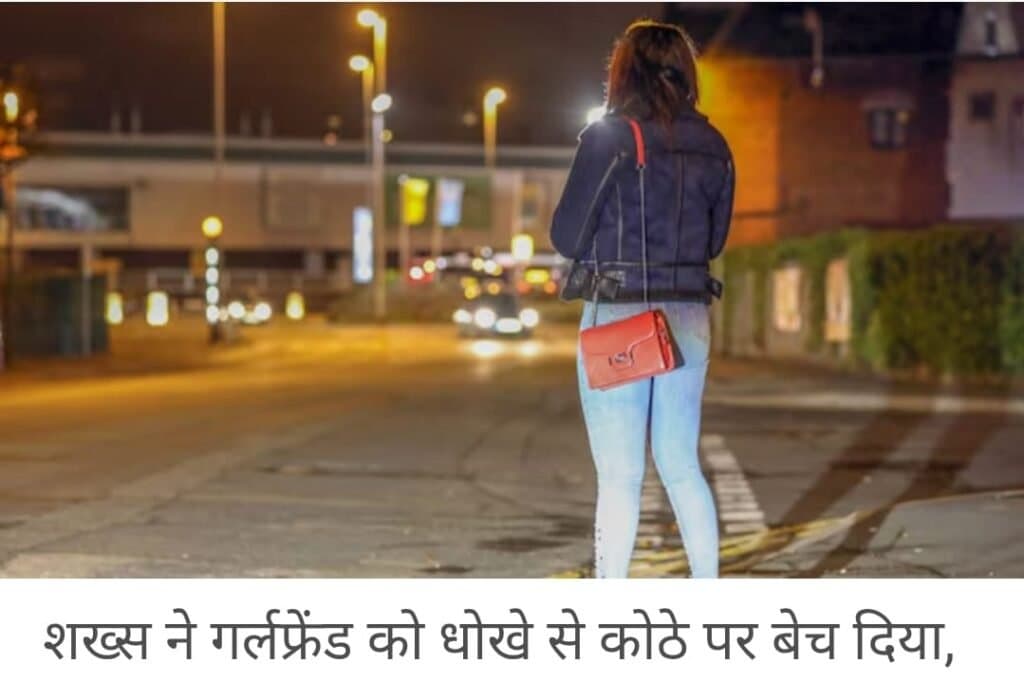 बेच दिया प्यार को, तरस नहीं आया यार को