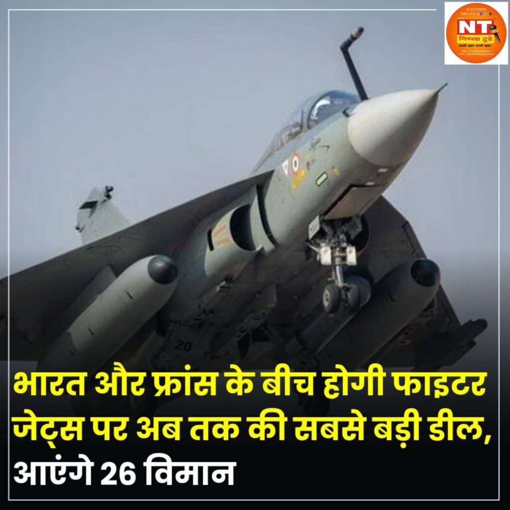 भारत और फ्रांस के बीच राफेल की बड़ी डील