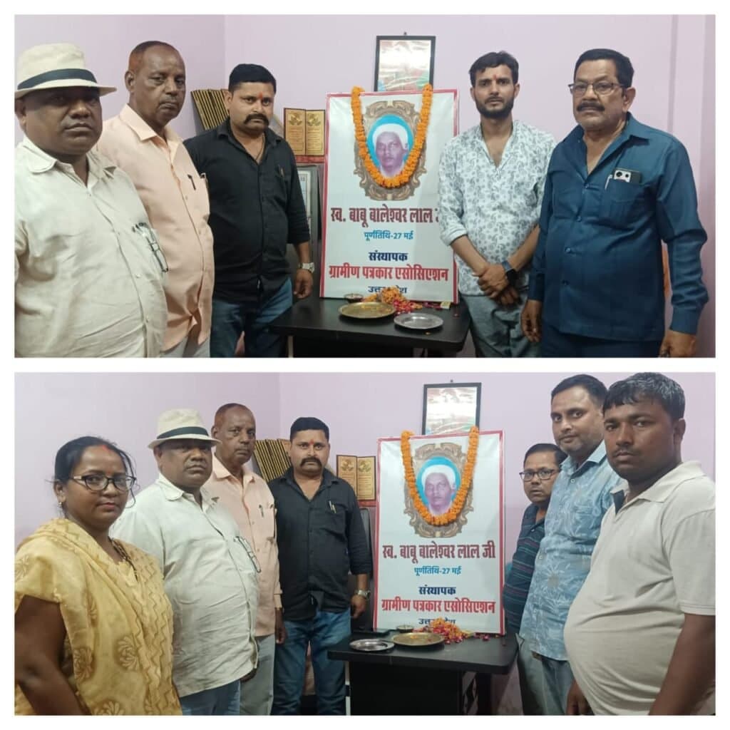 सहजनवां मे ग्रामीण पत्रकार एसोसिएशन के संस्थापक का पूर्णतिथि बड़े ही धूमधाम से मनाया गया