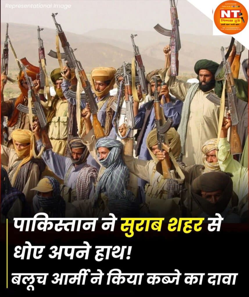 बलूचिस्तान के सुराब शहर पर बलोच आर्मी का कब्जा, BLA ने किया दावा, पुलिस स्टेशन, बैंक को लगाई आग