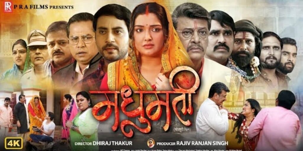 आम्रपाली दूबे, धीरज ठाकुर, राजीव रंजन की फिल्म ‘मधुमती’ का ट्रेलर हुआ वायरल