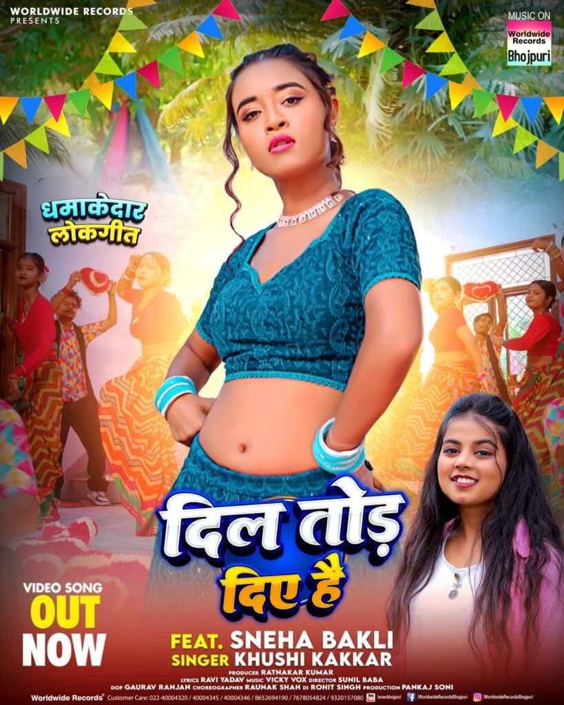 स्नेहा बकली और खुशी कक्कड़ का लोकगीत ‘दिल तोड़ दिए हैं’ वर्ल्डवाइड रिकॉर्ड्स ने किया रिलीज