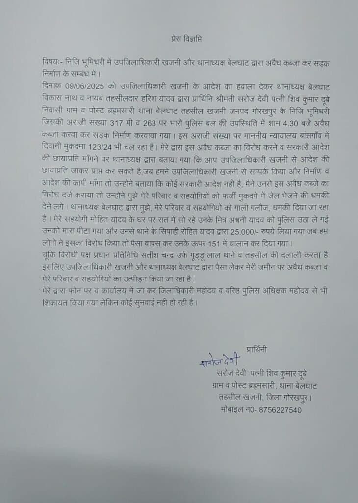 आरोप: निजी भूमिधरी में उपजिलाधिकारी और थाना प्रभारी ने जबरजस्ती कब्जा कर करवाया सड़क निर्माण