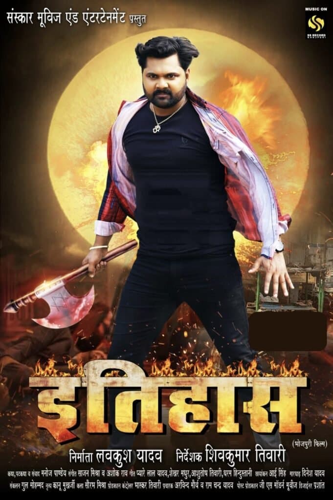 समर सिंह के जन्मदिन पर लगा बधाईयों का तांता, भोजपुरी फिल्म ‘इतिहास’ का ट्रेलर हुआ लॉन्च