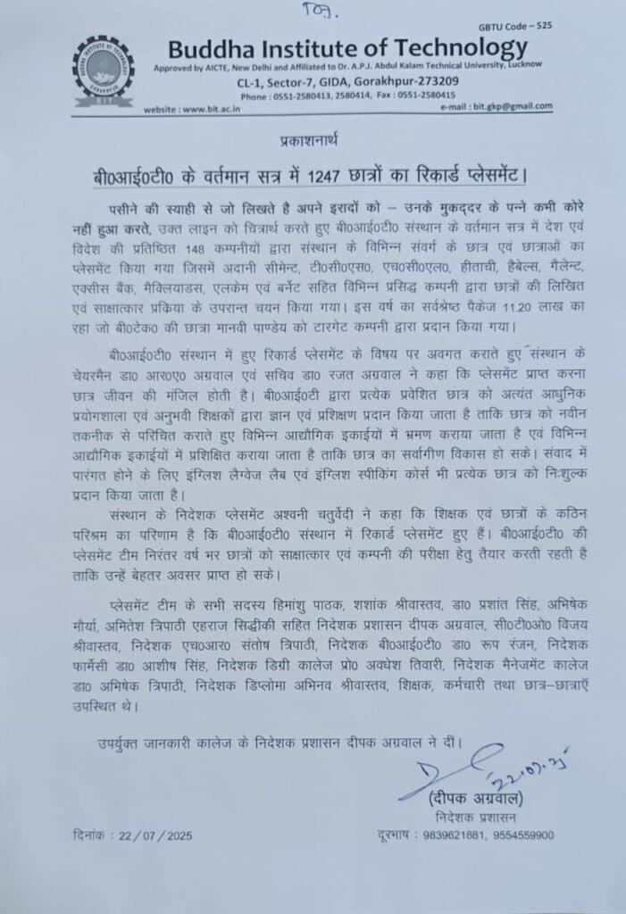 बी0आई0टी0 के वर्तमान सत्र में 1247 छात्रों का रिकार्ड प्लेसमेंट