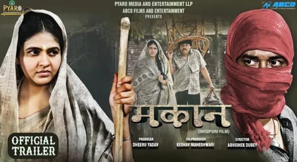 क्या एक आम इंसान अपना ‘मकान’ पा सकेगा? धीरू यादव ने ट्रेलर जारी करके दिया जवाब