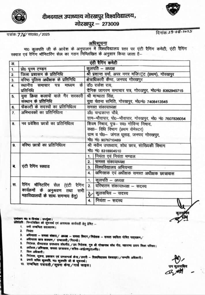 दीनदयाल उपाध्याय गोरखपुर विश्वविद्यालय में रैगिंग पर सख्ती