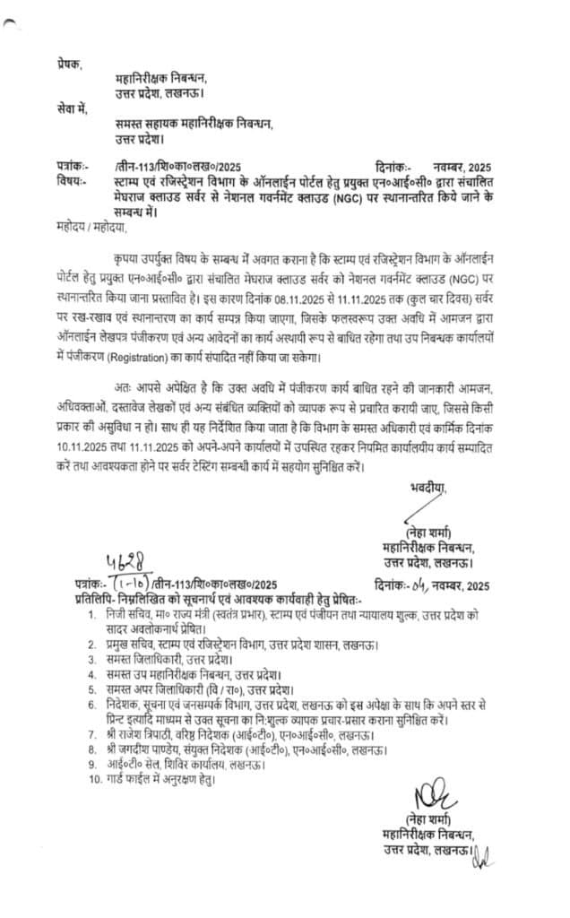 UP में 4 दिन नही होगी ज़मीन की रजिस्ट्री 