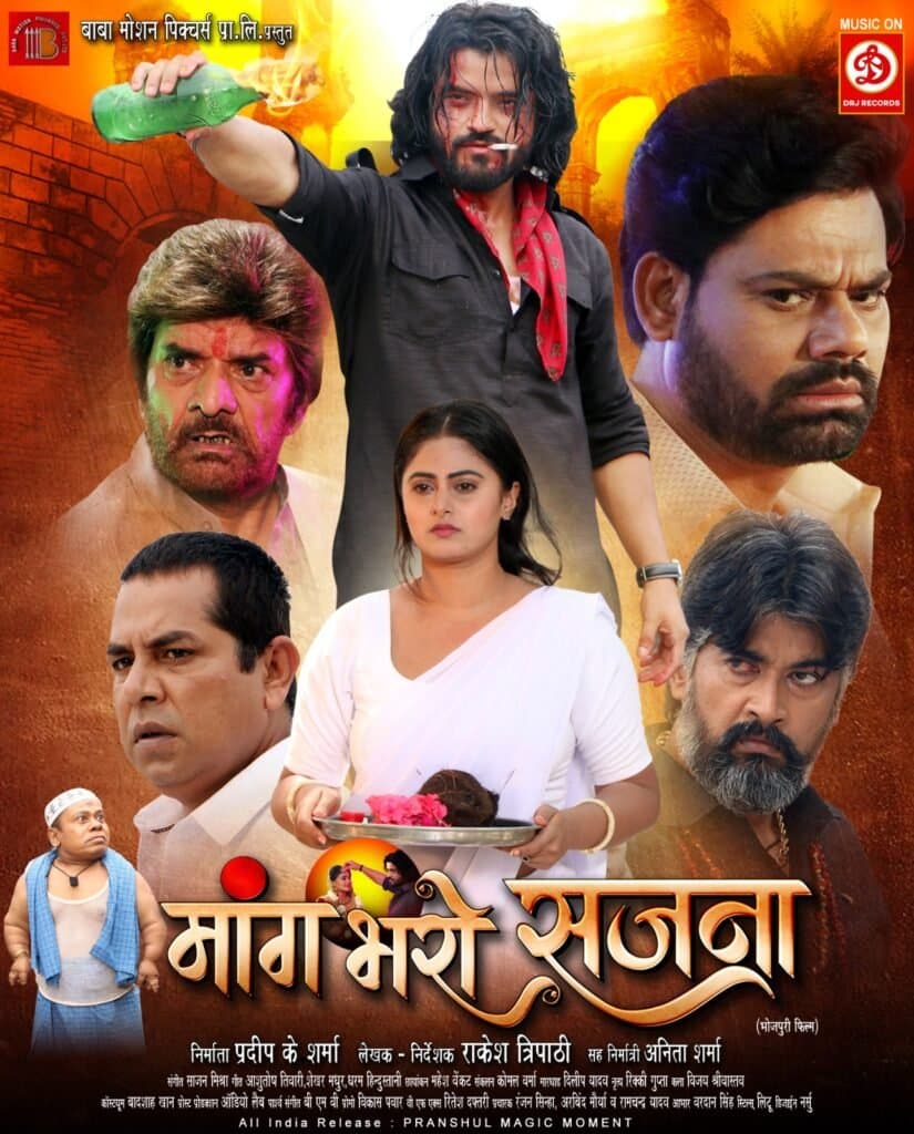 बाबा मोशन पिक्चर्स ‘मांग भरो सजना’ 14 नवंबर से सिनेमाघरों में होगी प्रदर्शित