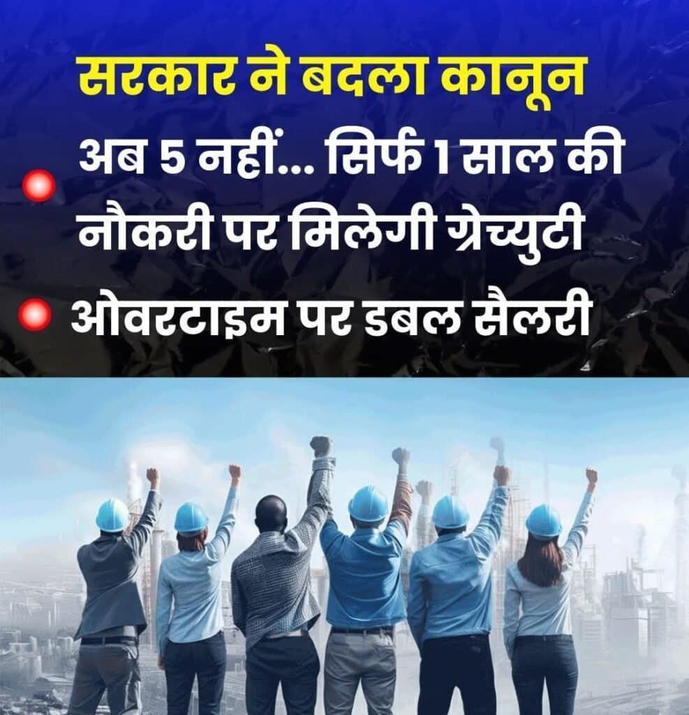 सरकार ने देश के सभी मजदूरों और कर्मचारियों के लिए एक बड़ा फैसला