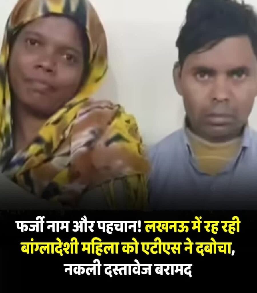 एटीएस ने लखनऊ में अवैध रूप से रह रही बांग्लादेशी को किया गिरफ्तार