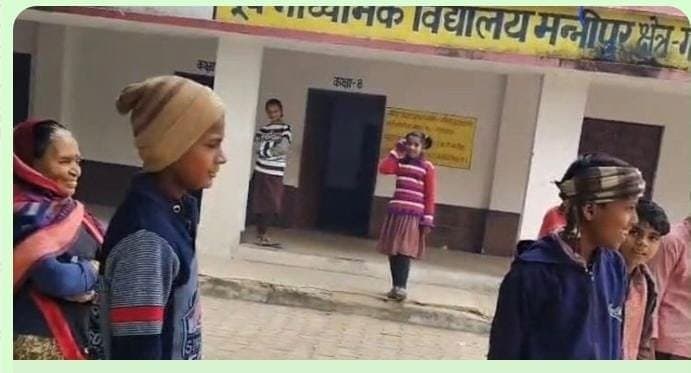 मन्नीपुर स्कूल में शिक्षक नदारद बच्चे दाई- रसोइया के हवाले: खंड शिक्षा अधिकारी ने।मानी चुक, जांच के आदेश दिए।