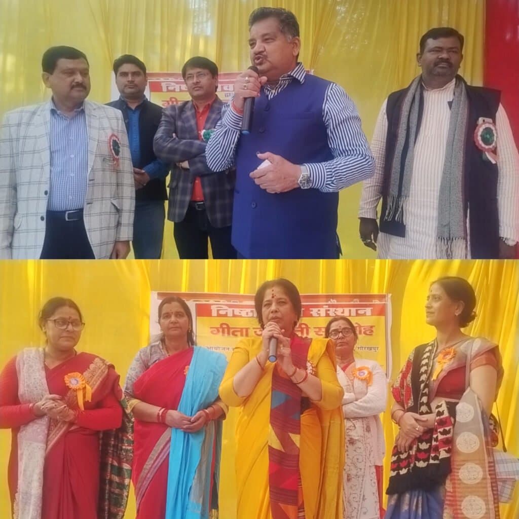 निष्ठा सेवा संस्थान के द्वारा गीता जयंती समारोह का भव्य आयोजन