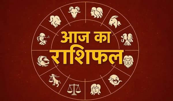 आज का राशिफल. 03.02.2026