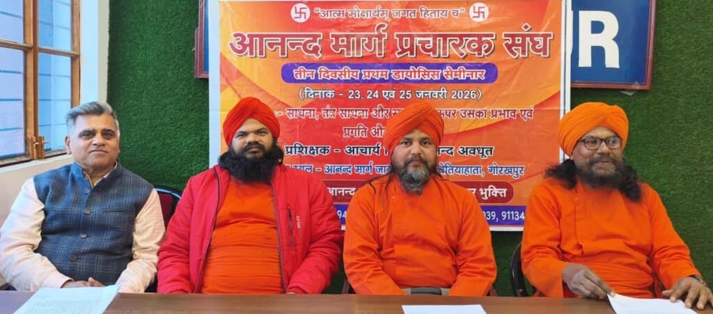 आनंद मार्ग प्रचारक संघ के सौजन्य से त्रि दिवसीय सेमिनार का आयोजन