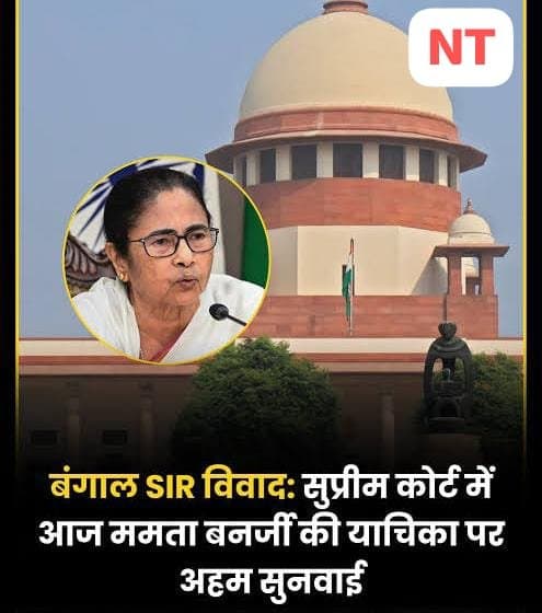 पश्चिम बंगाल SIR मामला ! वोटर लिस्ट की समय सीमा को 1 हफ्ते बढ़ाया।