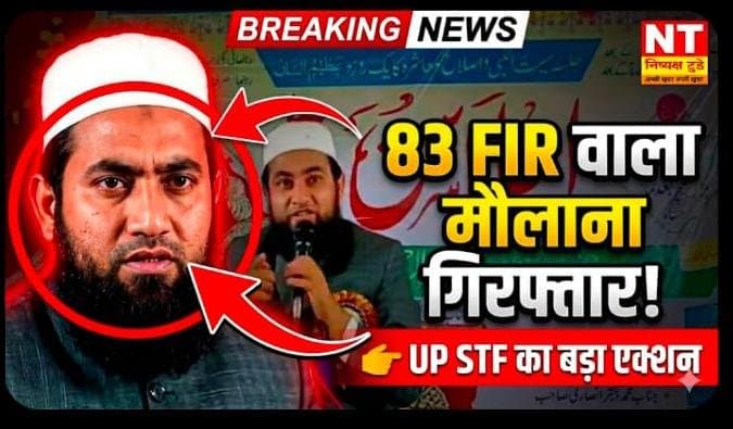 गौमाता और सीएम की मां पर आपत्तिजनक टिप्पणी करने वाला मौलाना अब्दुल्ला सलीम गिरफ्तार